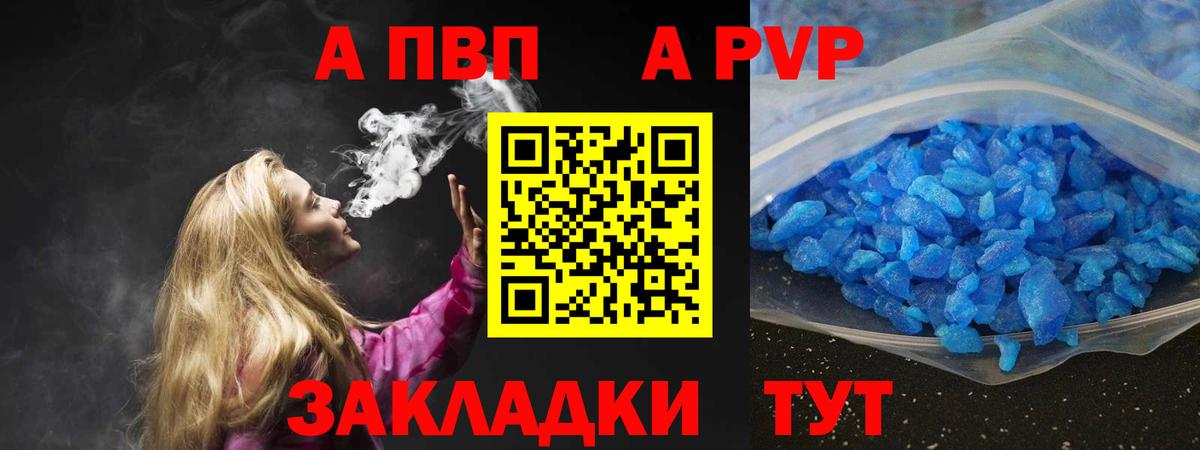 A PVP Соль Электрогорск