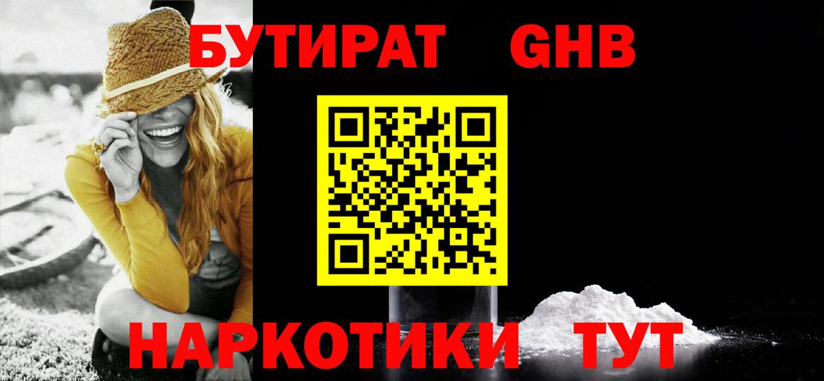 Электрогорск  Бутират жидкий экстази  Бутират  Вход с VPN 