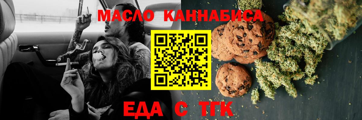 Печенье с ТГК марихуана  Вход с VPN  Электрогорск 