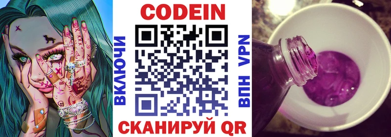 Кодеин Purple Drank omg ONION Электрогорск