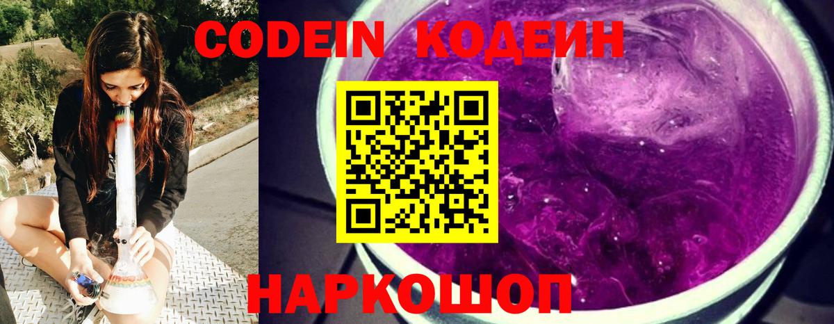 Кодеин напиток Lean (лин)  дарнет шоп  Электрогорск  Вход с VPN 