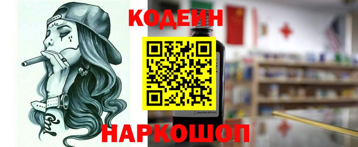 Кодеиновый сироп Lean Purple Drank Электрогорск
