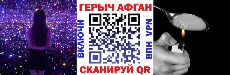 ГЕРОИН Афган Электрогорск