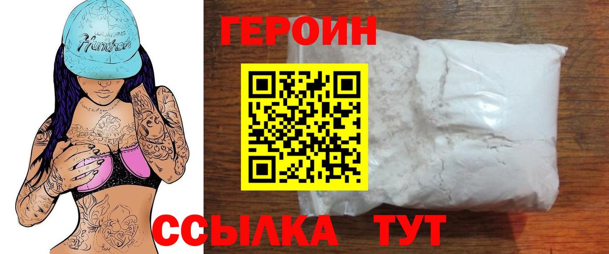 Героин хмурый  Вход с VPN  Героин  Электрогорск 
