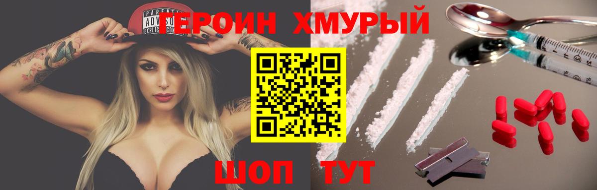 Героин Heroin Электрогорск
