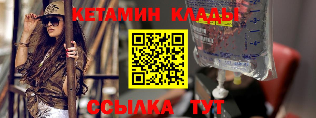 КЕТАМИН VHQ  КЕТАМИН VHQ  Электрогорск  Вход с VPN 
