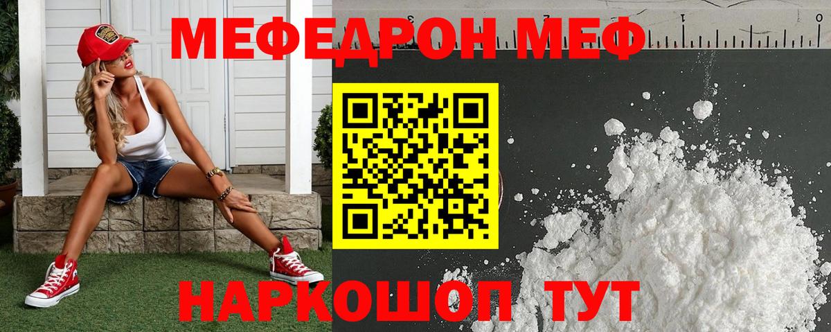 МЯУ-МЯУ  Вход с VPN  Меф  Электрогорск  МЯУ-МЯУ mephedrone 