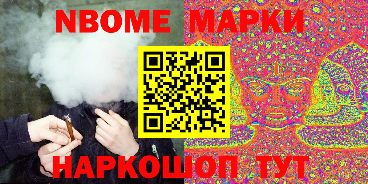 Марки NBOMe 1500мкг Электрогорск