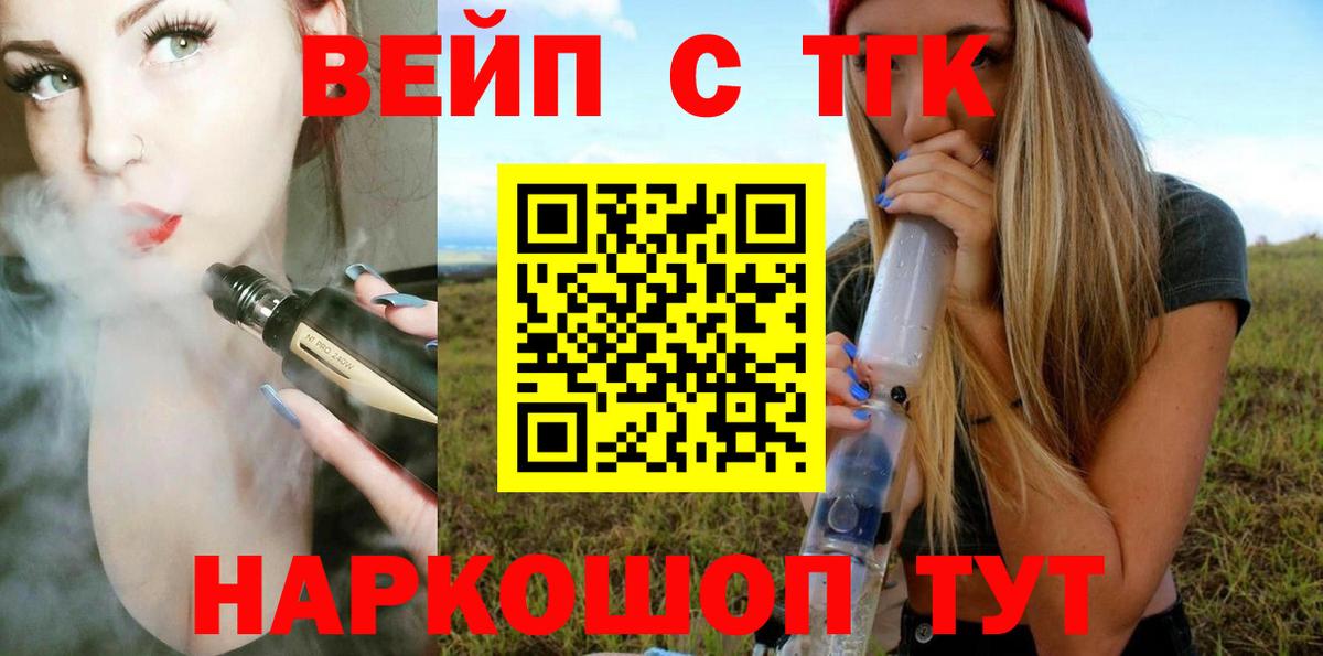 ТГК вейп  продажа наркотиков  Электрогорск  Вход с VPN  Дистиллят ТГК вейп 